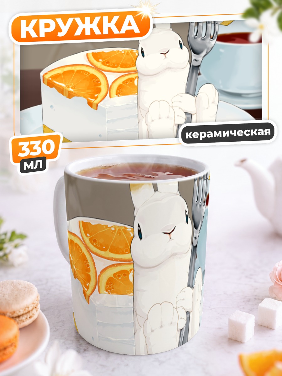 Кружка керамическая Кролик с тортом