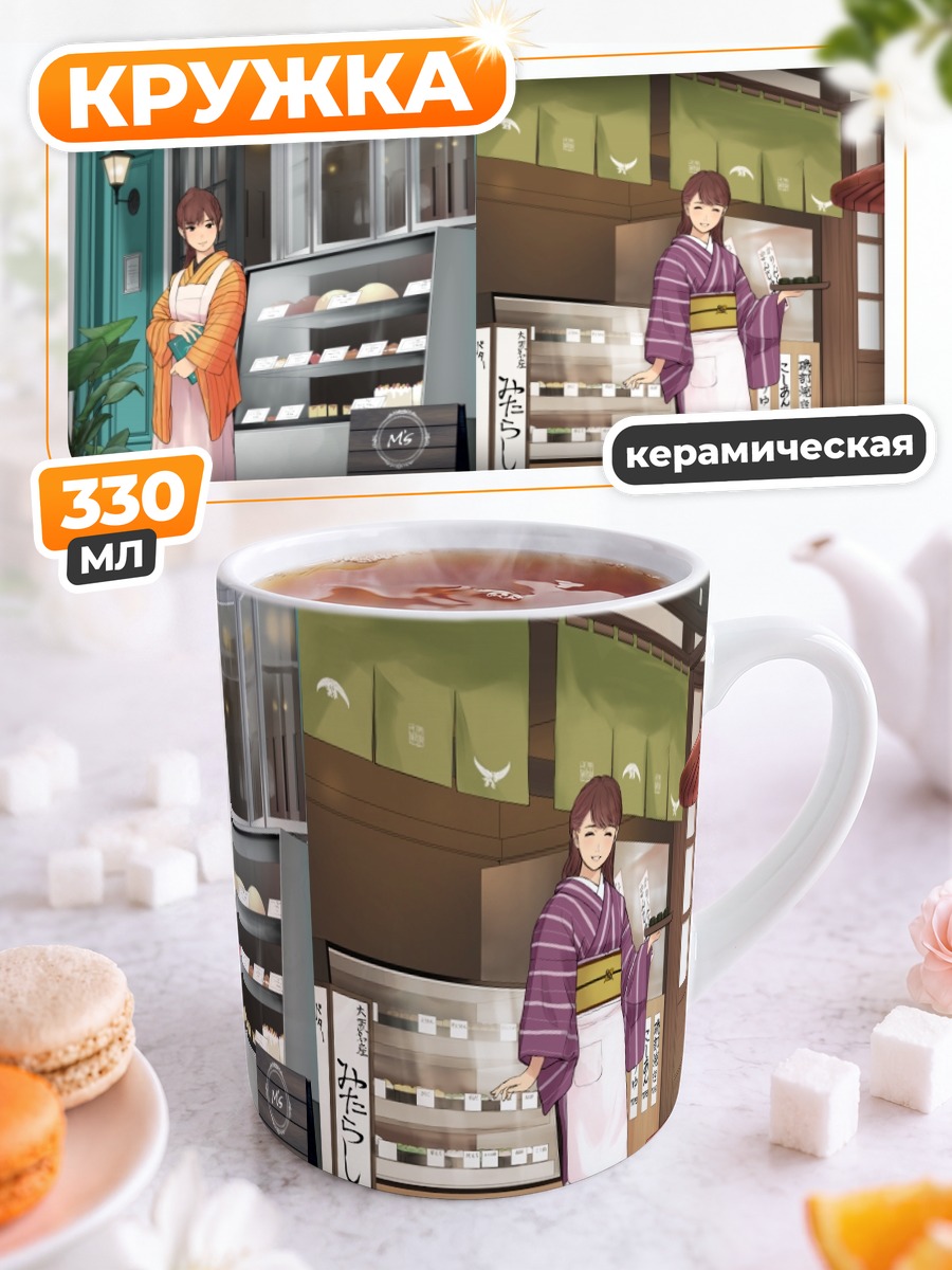 Кружка керамическая Девушка в кимоно