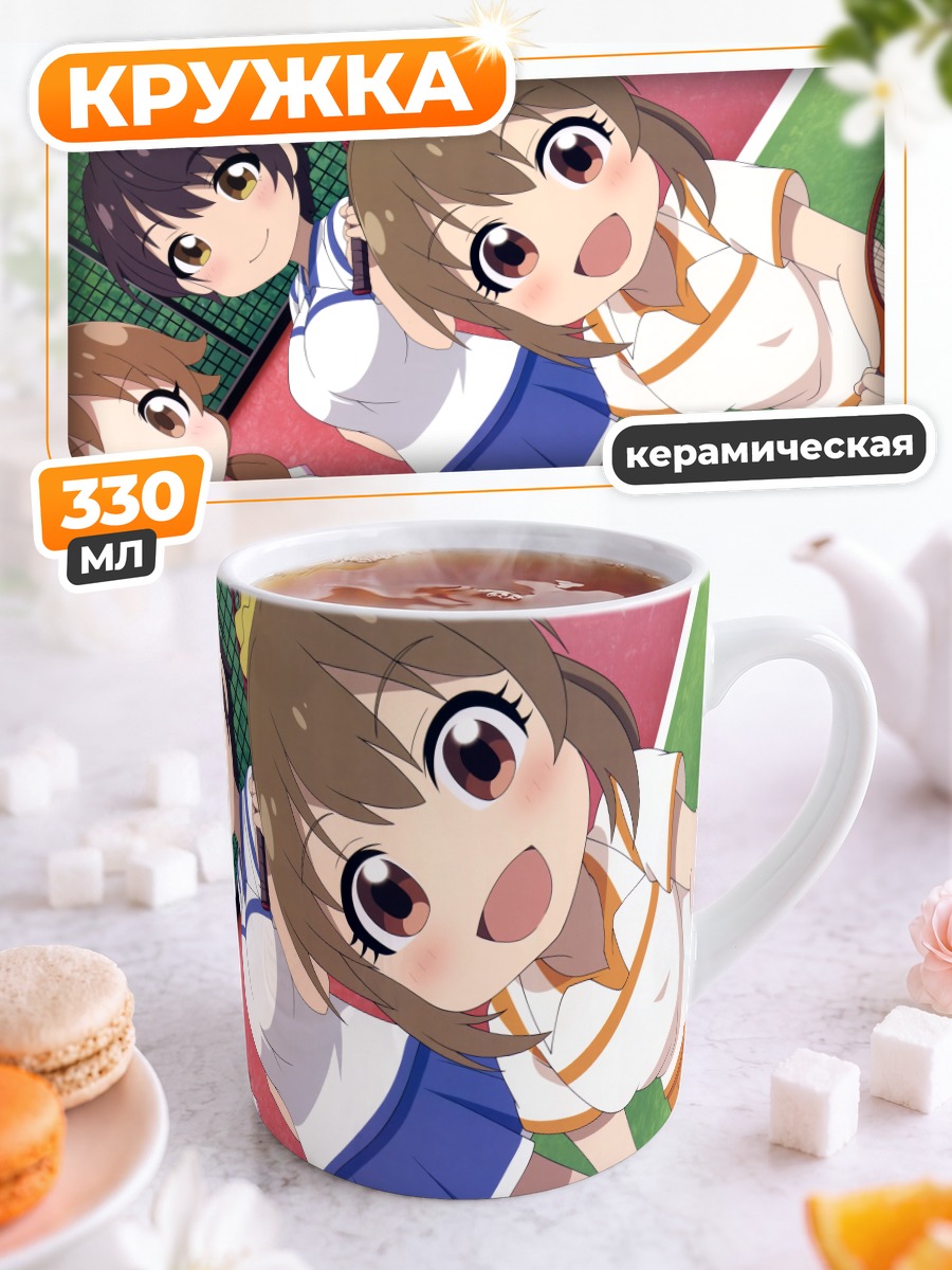 Кружка керамическая Юко Хори и подруги