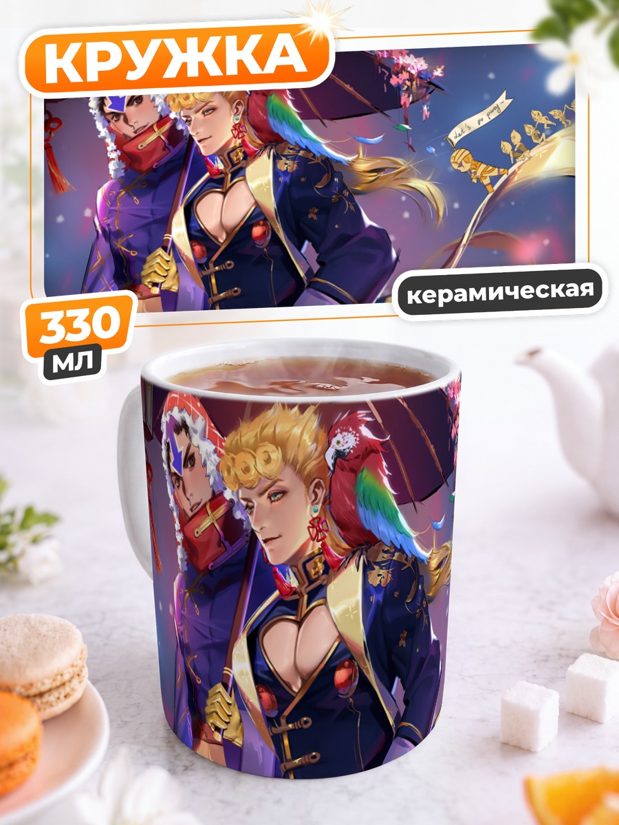 Кружка керамическая Джорно Джованна и Миста