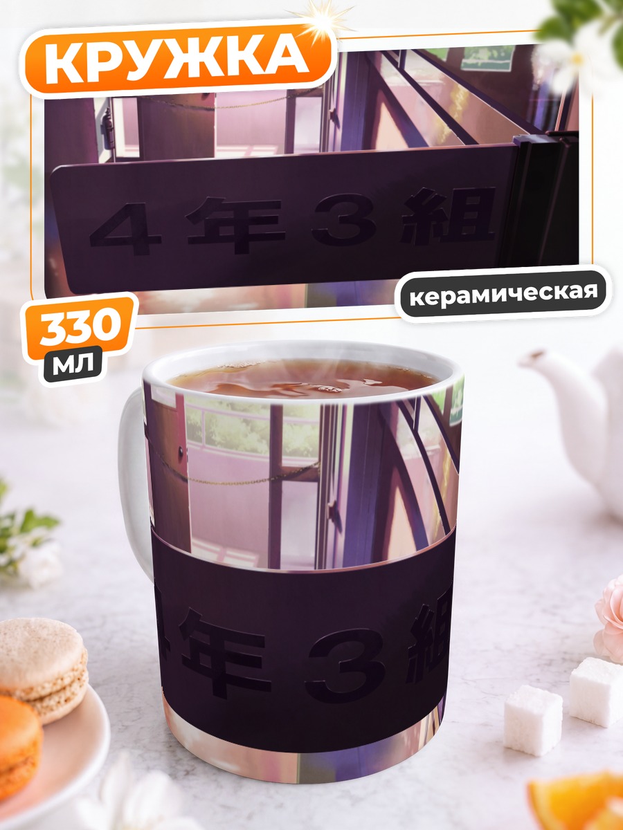 Кружка керамическая Школьный коридор
