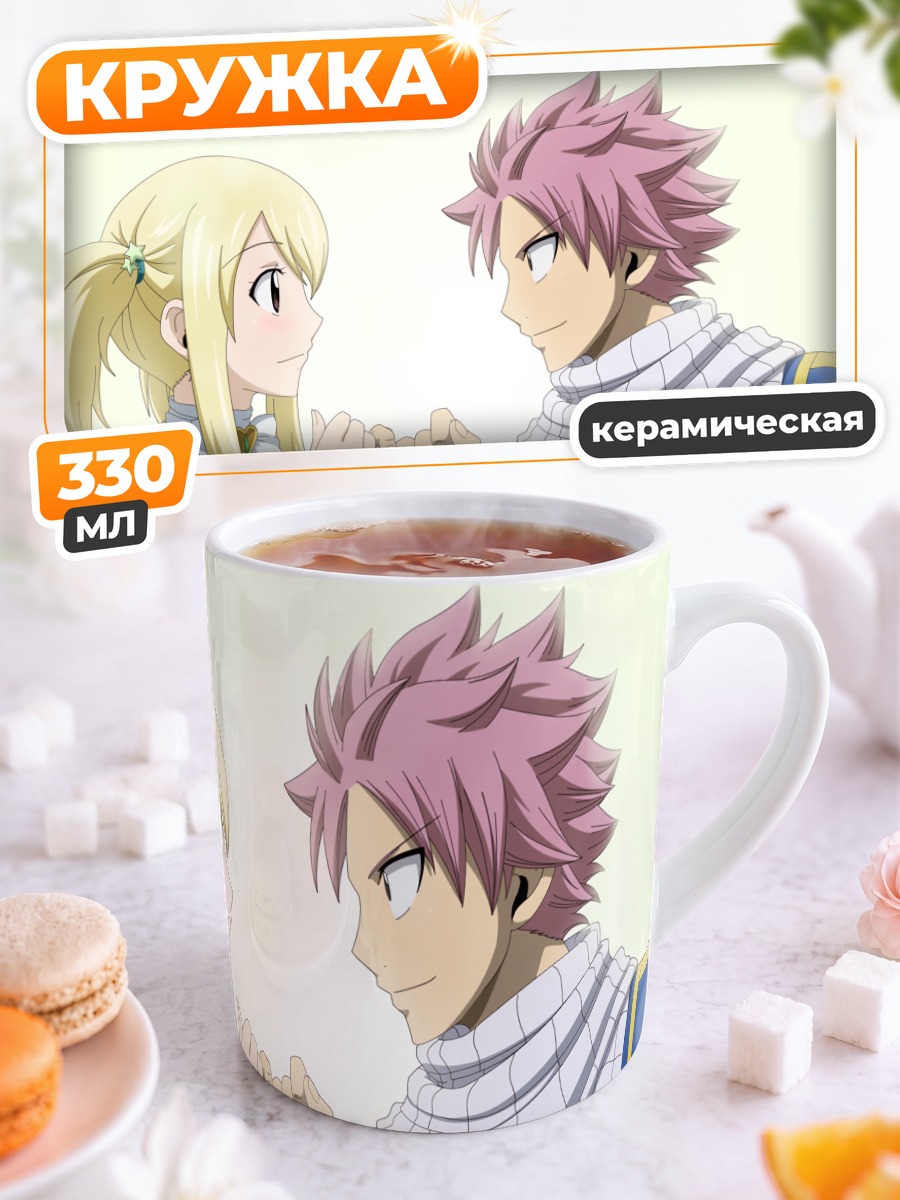 Кружка керамическая Люси и Нацу
