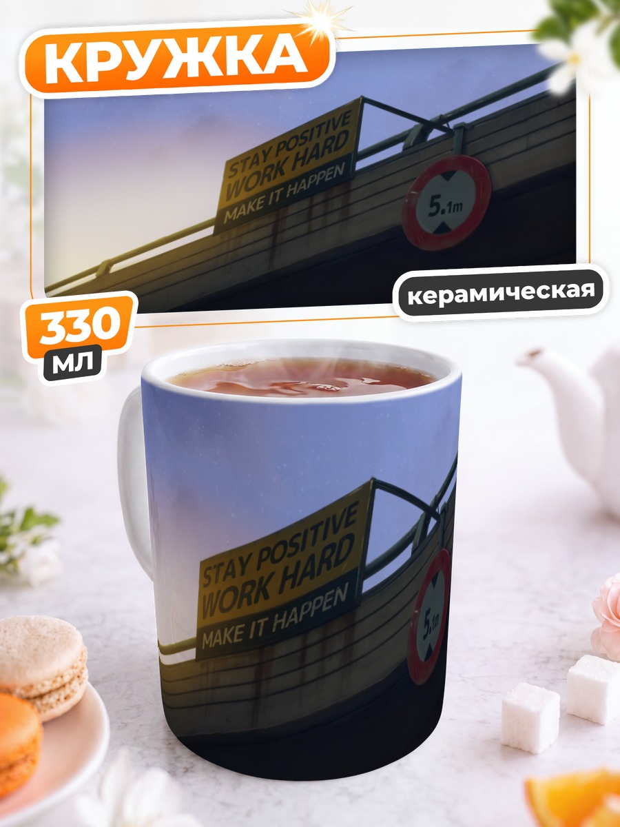 Кружка керамическая Путь к успеху