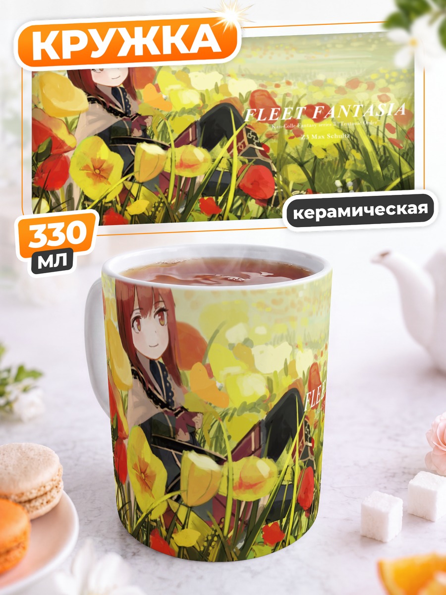 Кружка керамическая Макс Шульц в цветах