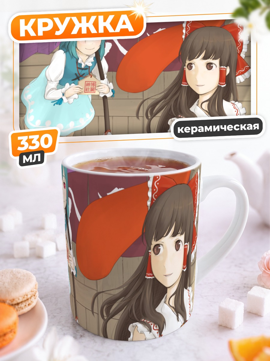 Кружка керамическая Рейму Хакурей и Когаса