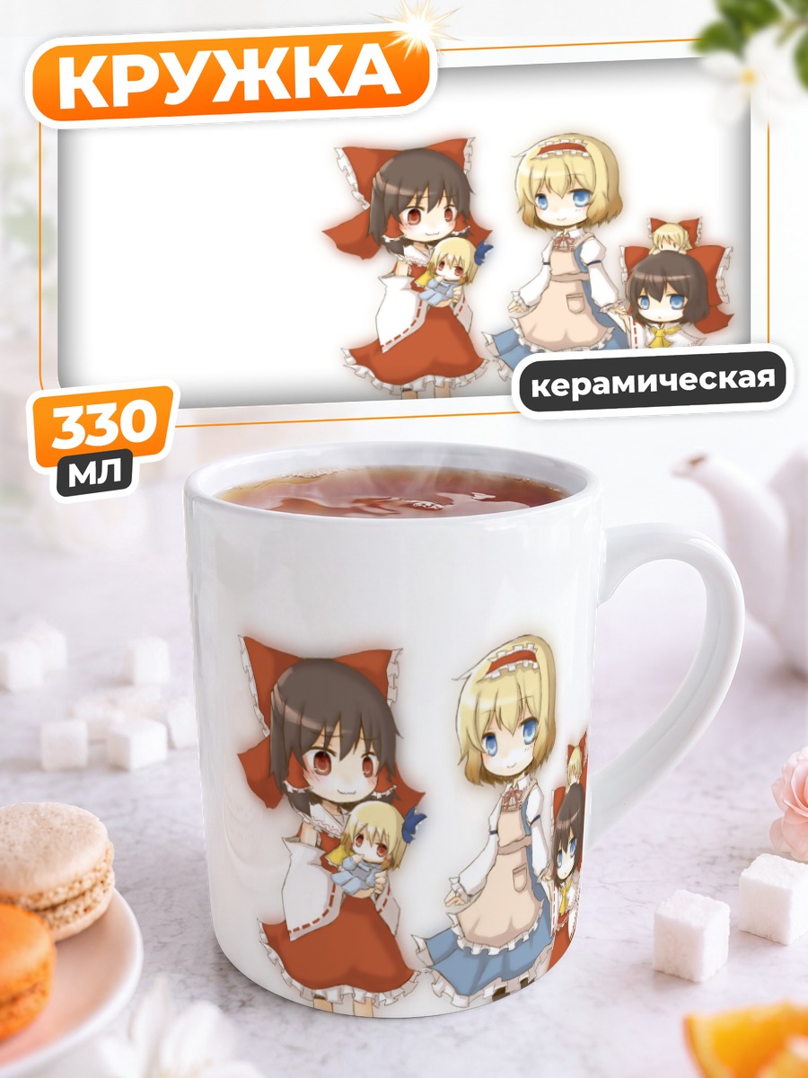 Кружка керамическая Рейму Хакурей и Алиса