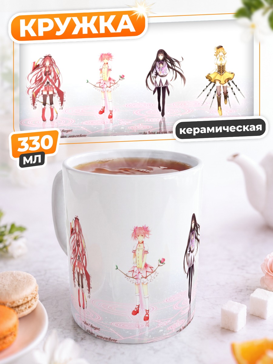 Кружка керамическая Мадока Магика