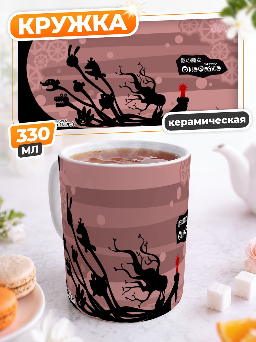 Кружка керамическая Мадока Магика тени