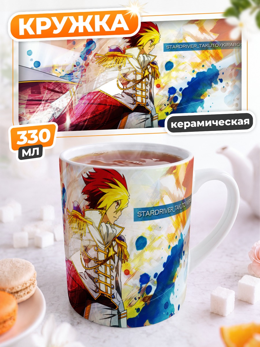 Кружка керамическая Такуто Цунаши в бою