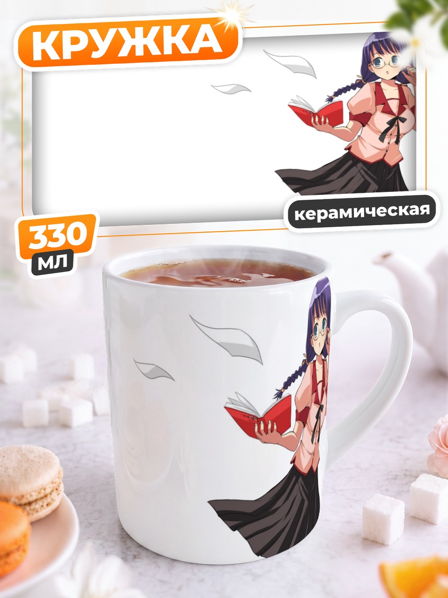 Кружка керамическая Цубаса Ханэкава с книгой