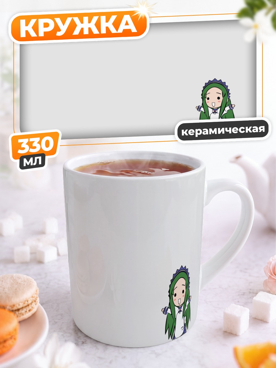 Кружка керамическая Цуруя в прогулке