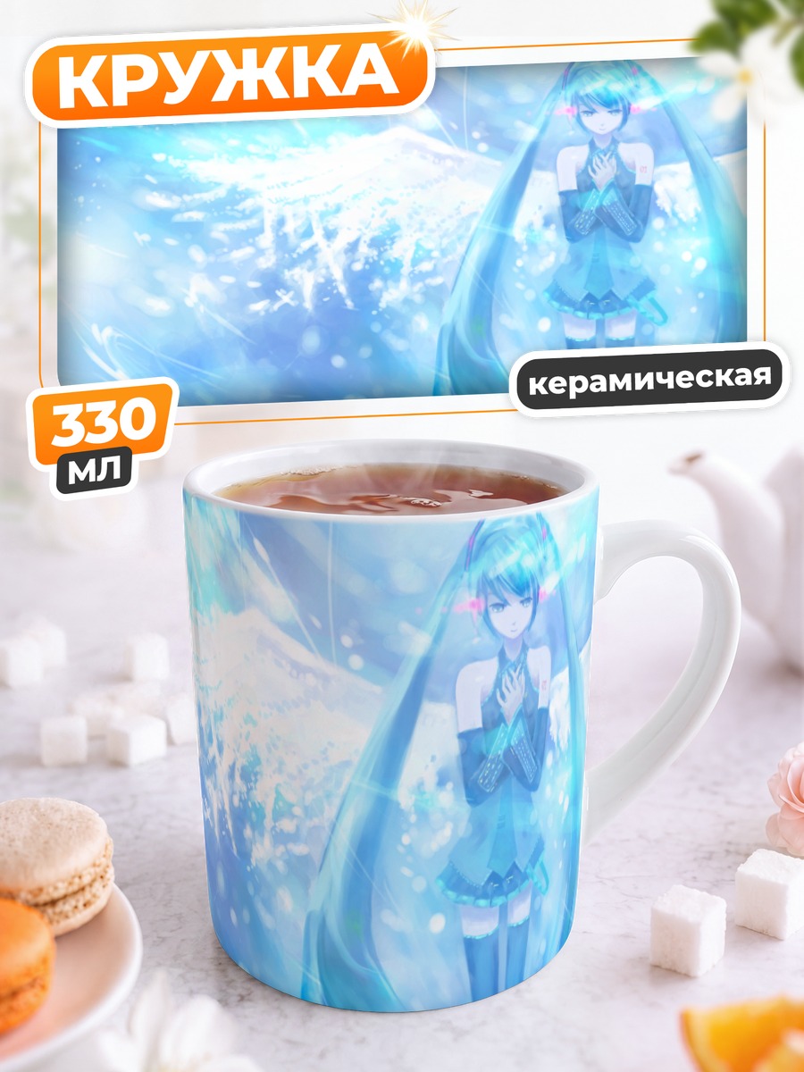 Кружка керамическая Мику Хацунэ в синеве