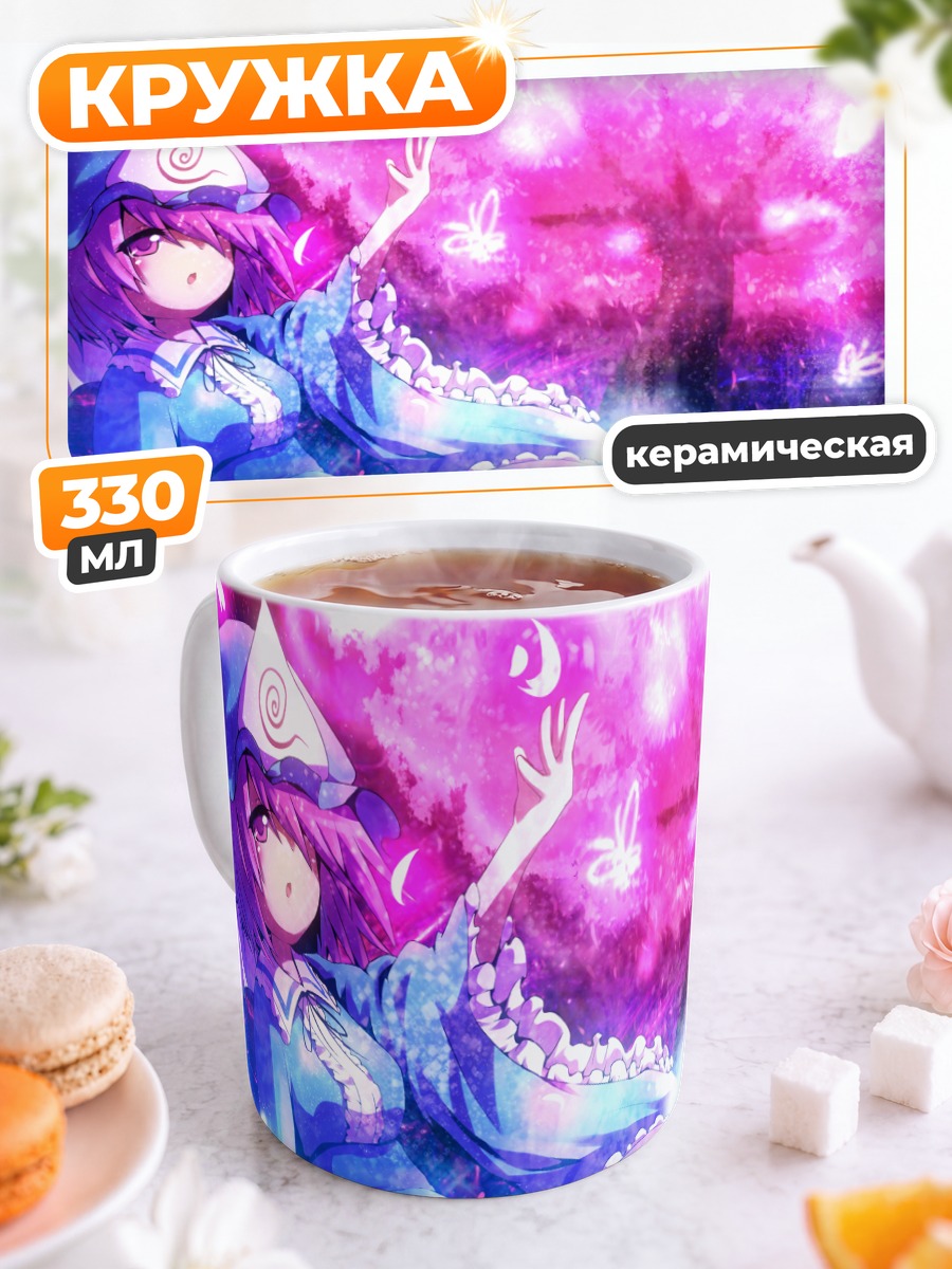 Кружка керамическая Ююко Сайгёдзи в цветах