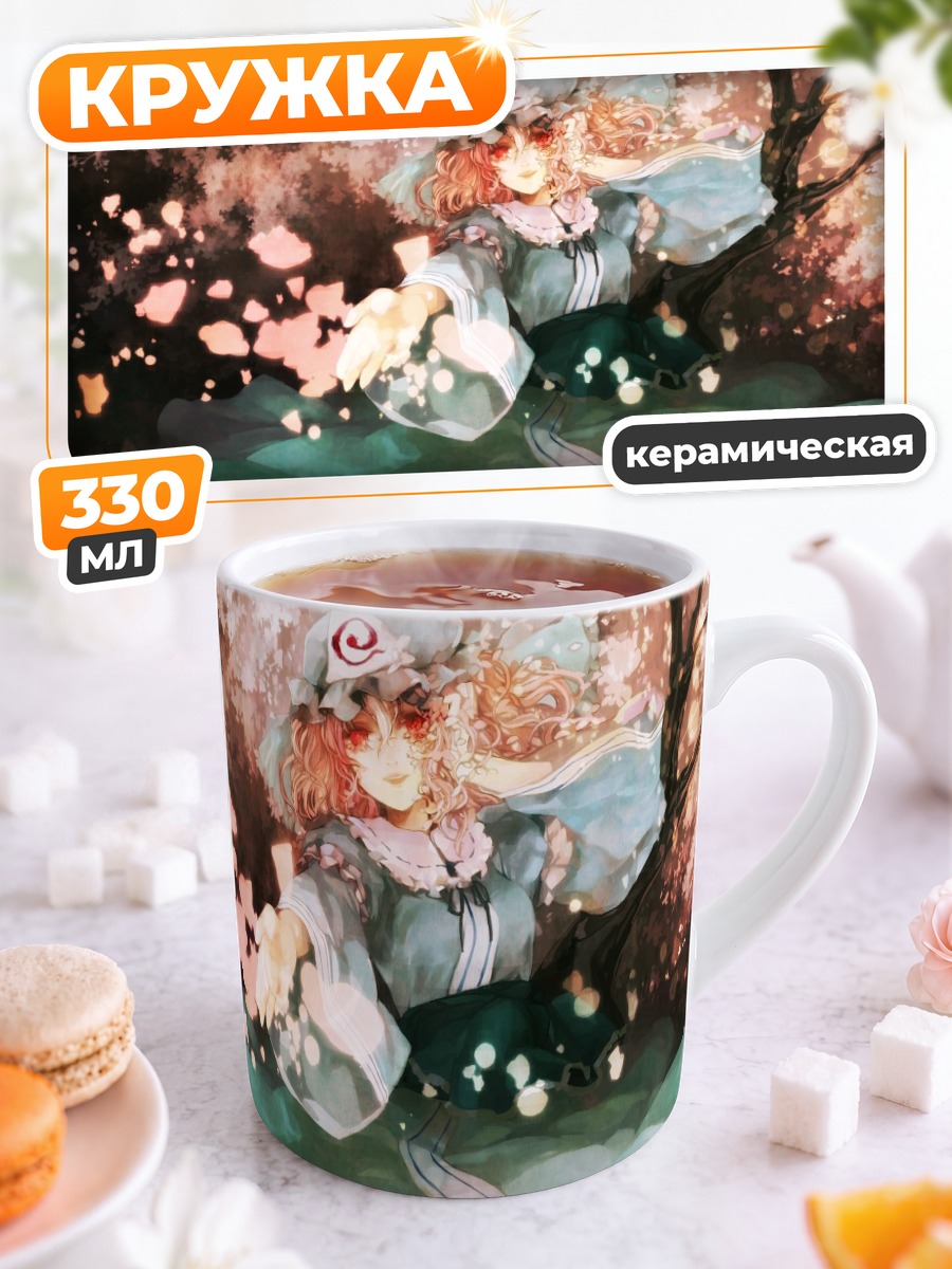 Кружка керамическая Ююко Сайгёдзи в лепестках