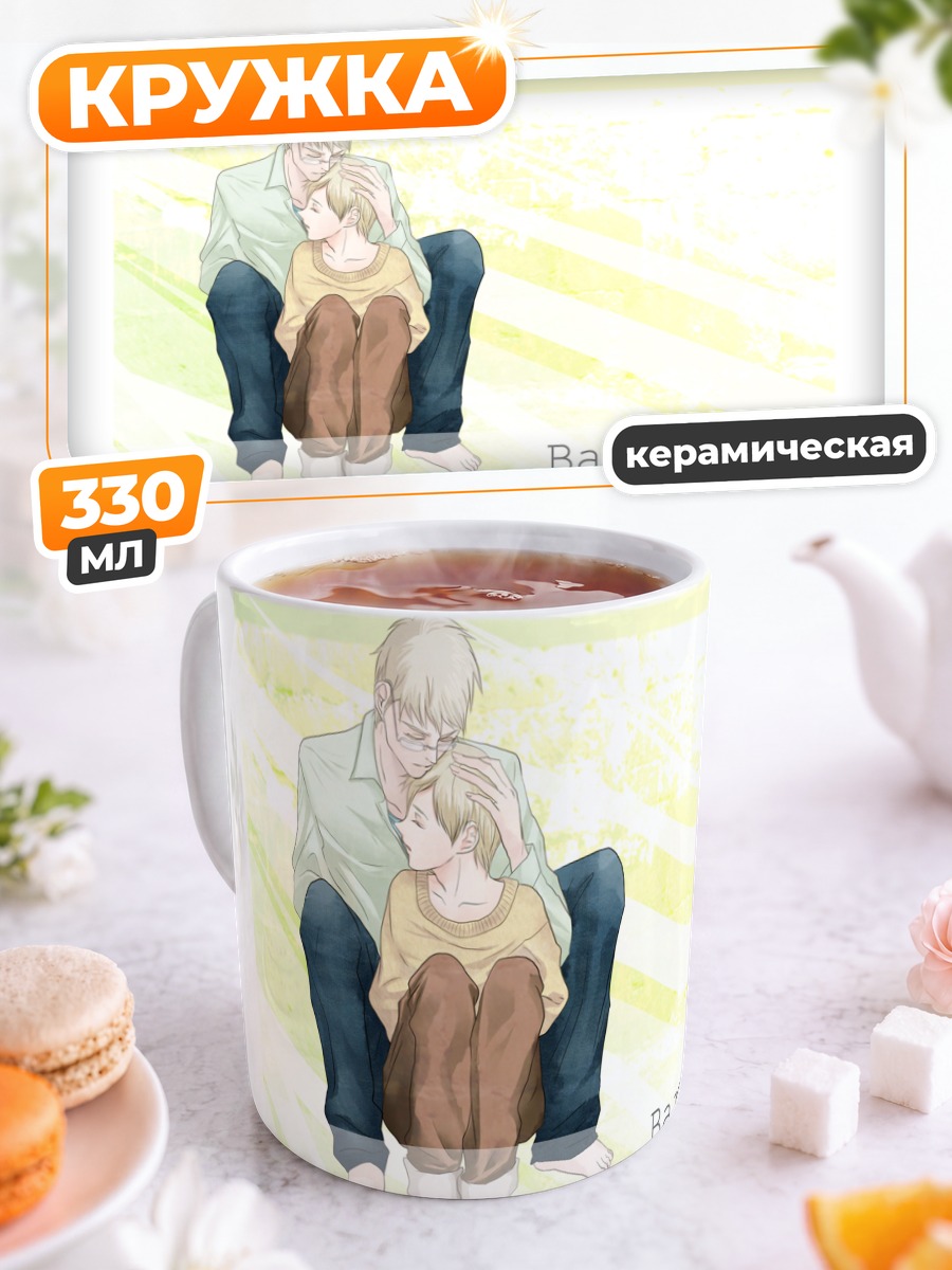 Кружка керамическая Бервальд и Тино