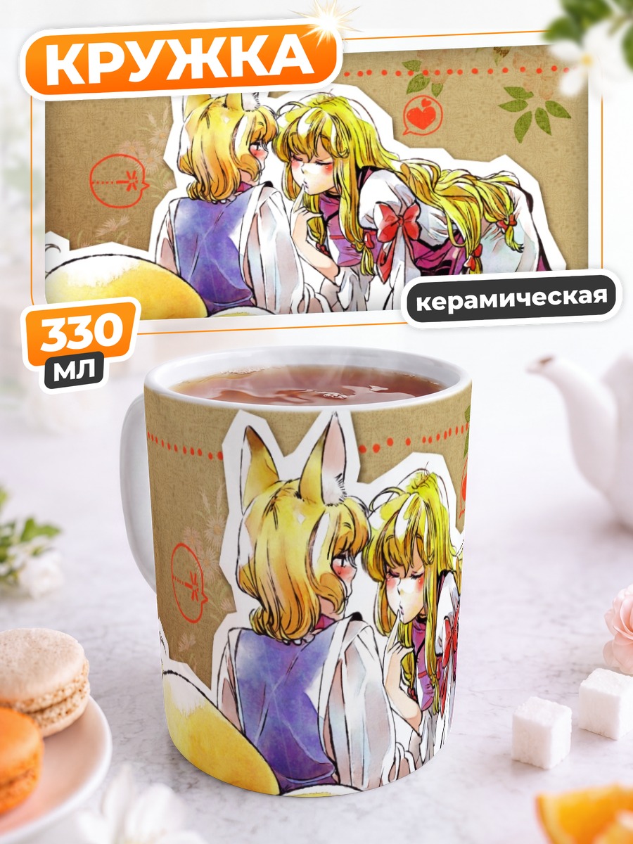 Кружка керамическая Ран Якумо и Юкари