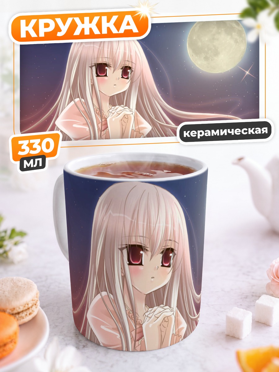 Кружка керамическая Шион под луной