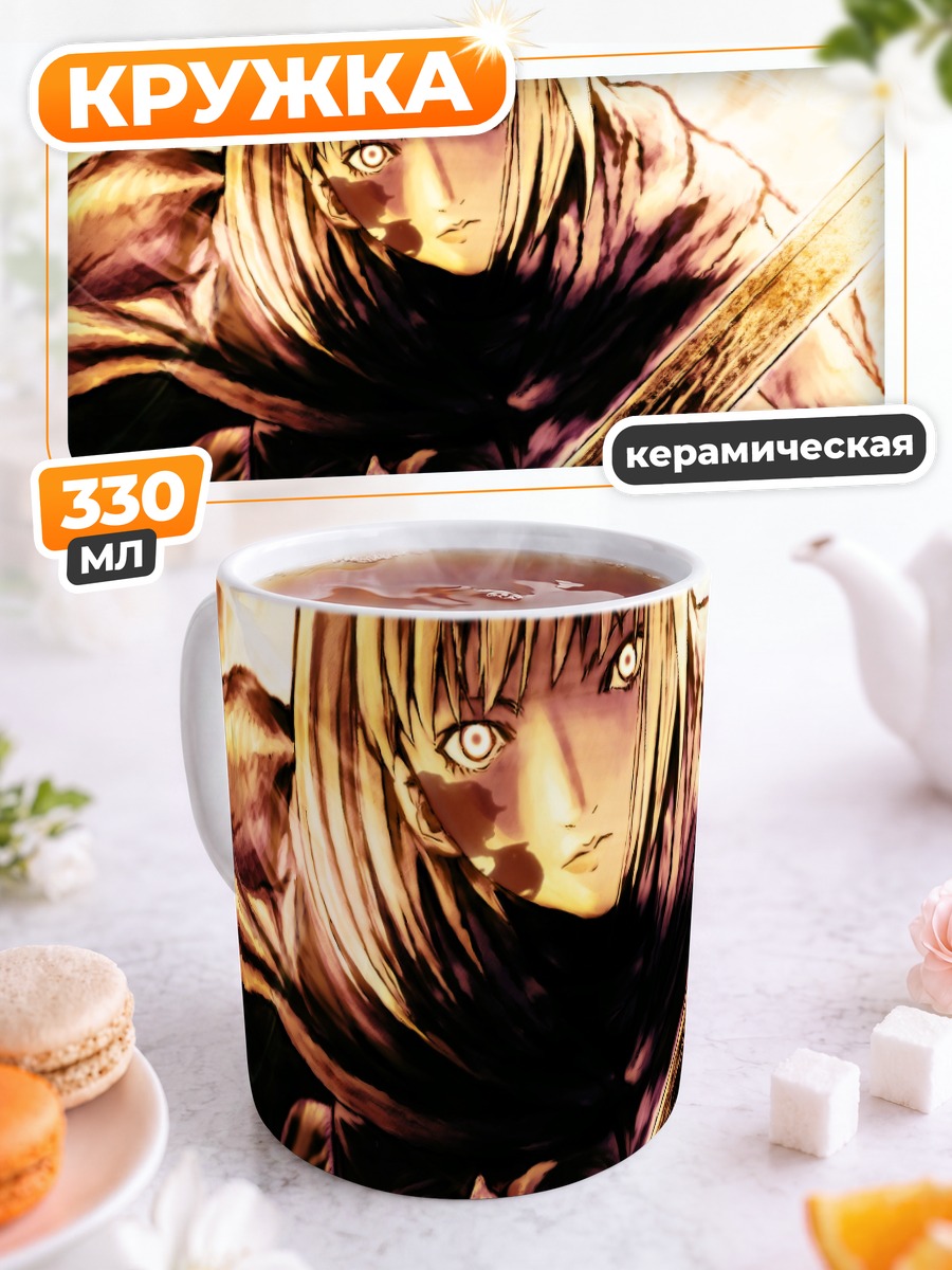 Кружка керамическая Клэр с мечом