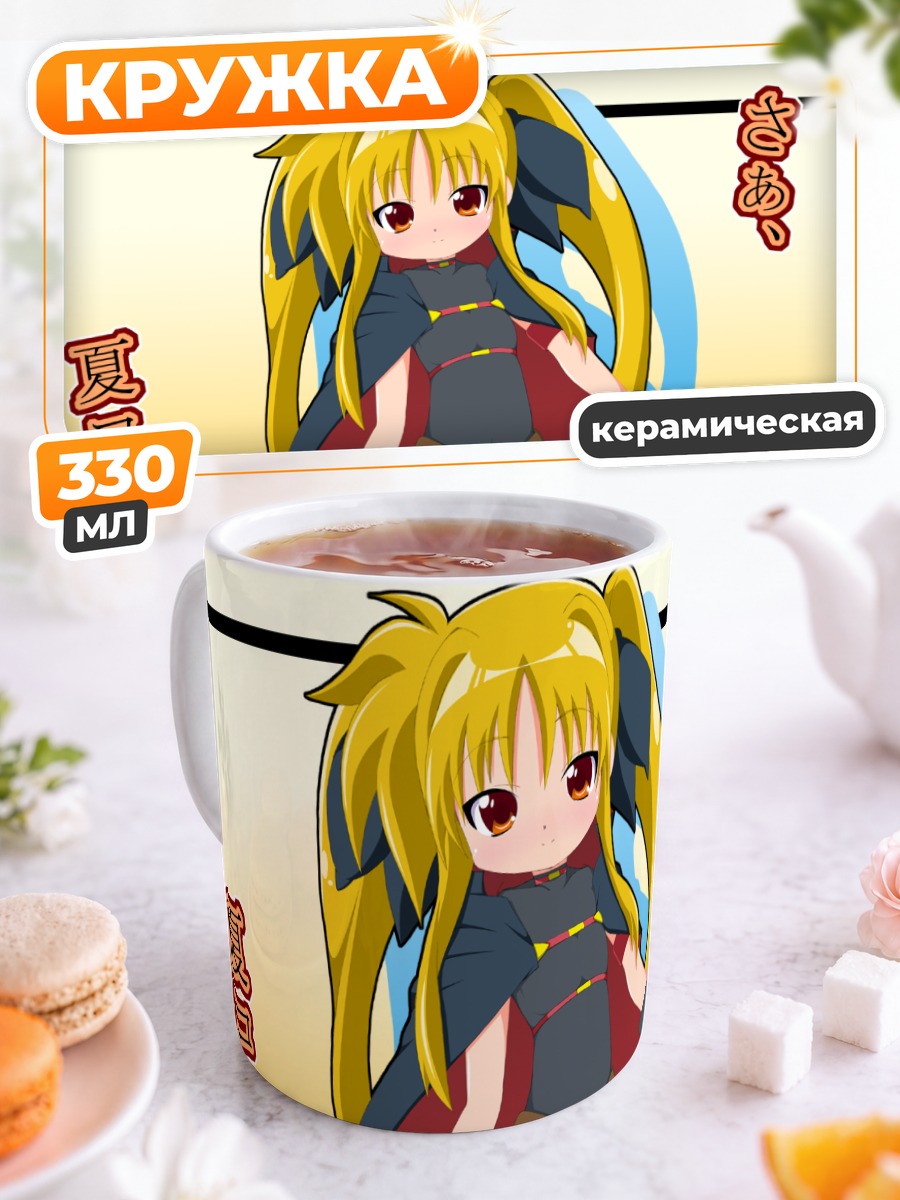 Кружка керамическая Фейт Тестаросса с косой