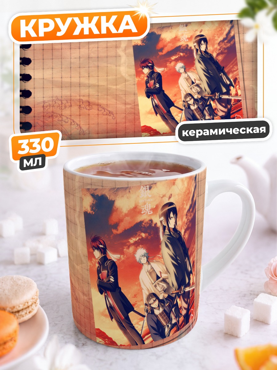 Кружка керамическая Саката Гинтоки и друзья