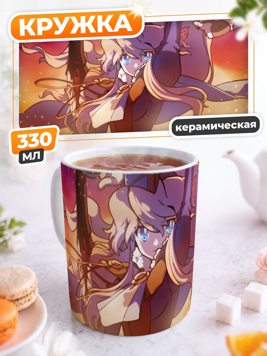 Кружка керамическая Wild Arms в лучах солнца