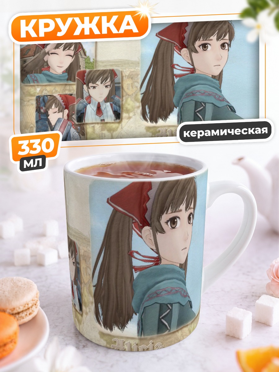 Кружка керамическая Алисия Мельхиотт