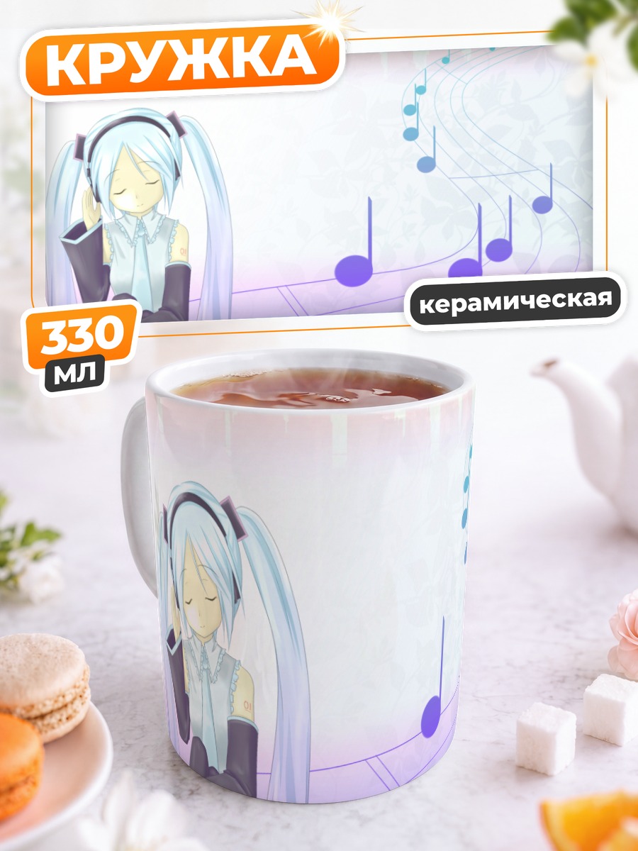 Кружка керамическая Мику Хацунэ и ноты