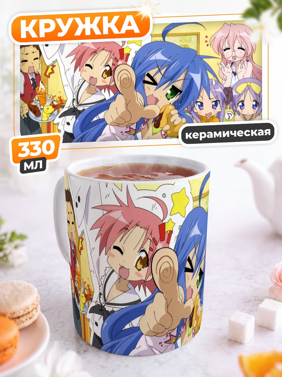 Кружка керамическая Звезды удачи Lucky Star