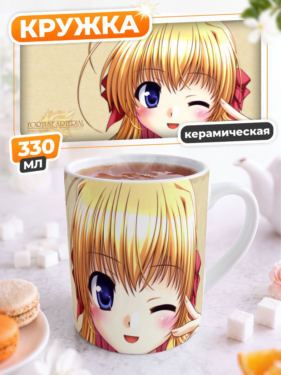 Кружка керамическая Эрика Сендо подмигивает