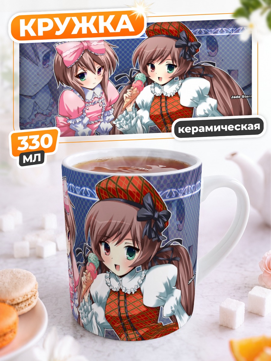 Кружка керамическая Суйсэйсэки и Соусэйсэки