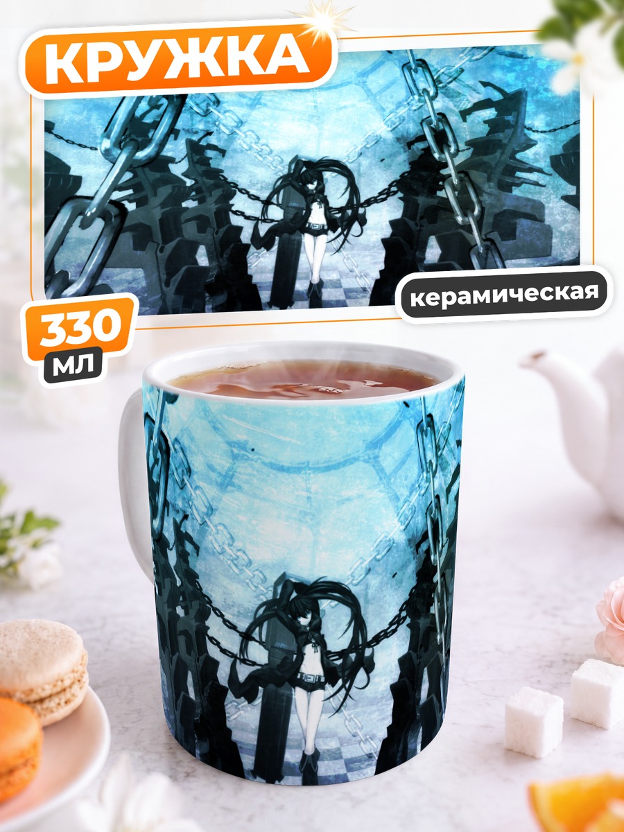 Кружка керамическая Курои Мато в цепях