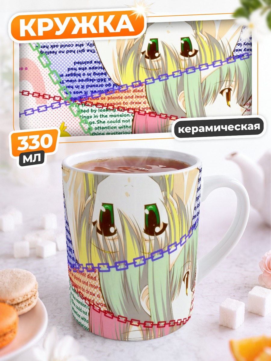 Кружка керамическая Мияко Миямура в цепях