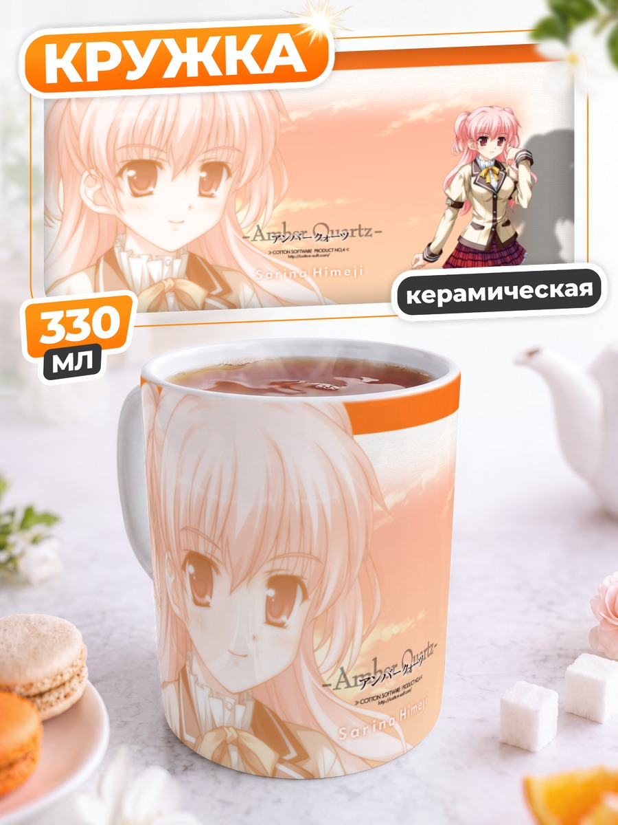 Кружка керамическая Сарина Химеджи в школе
