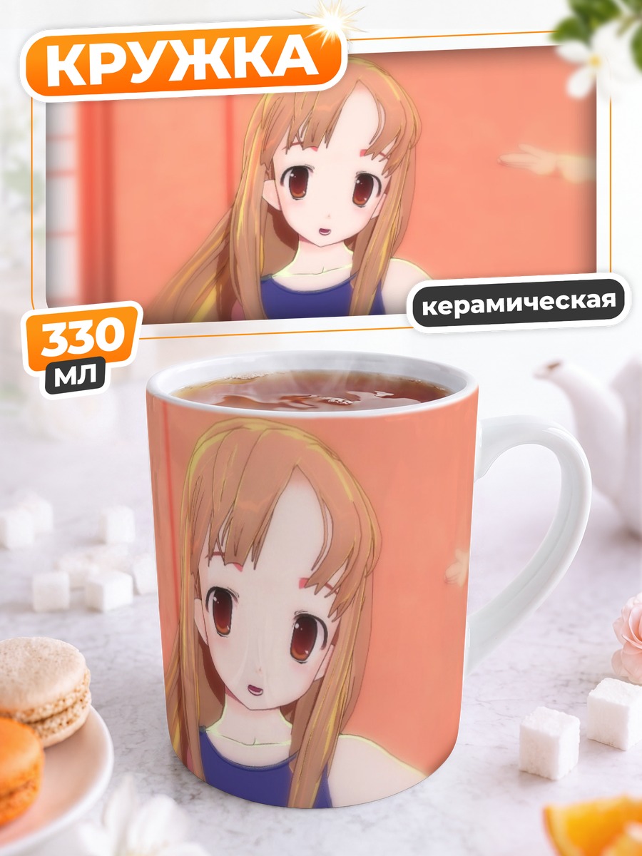 Кружка керамическая Аю в лучах солнца