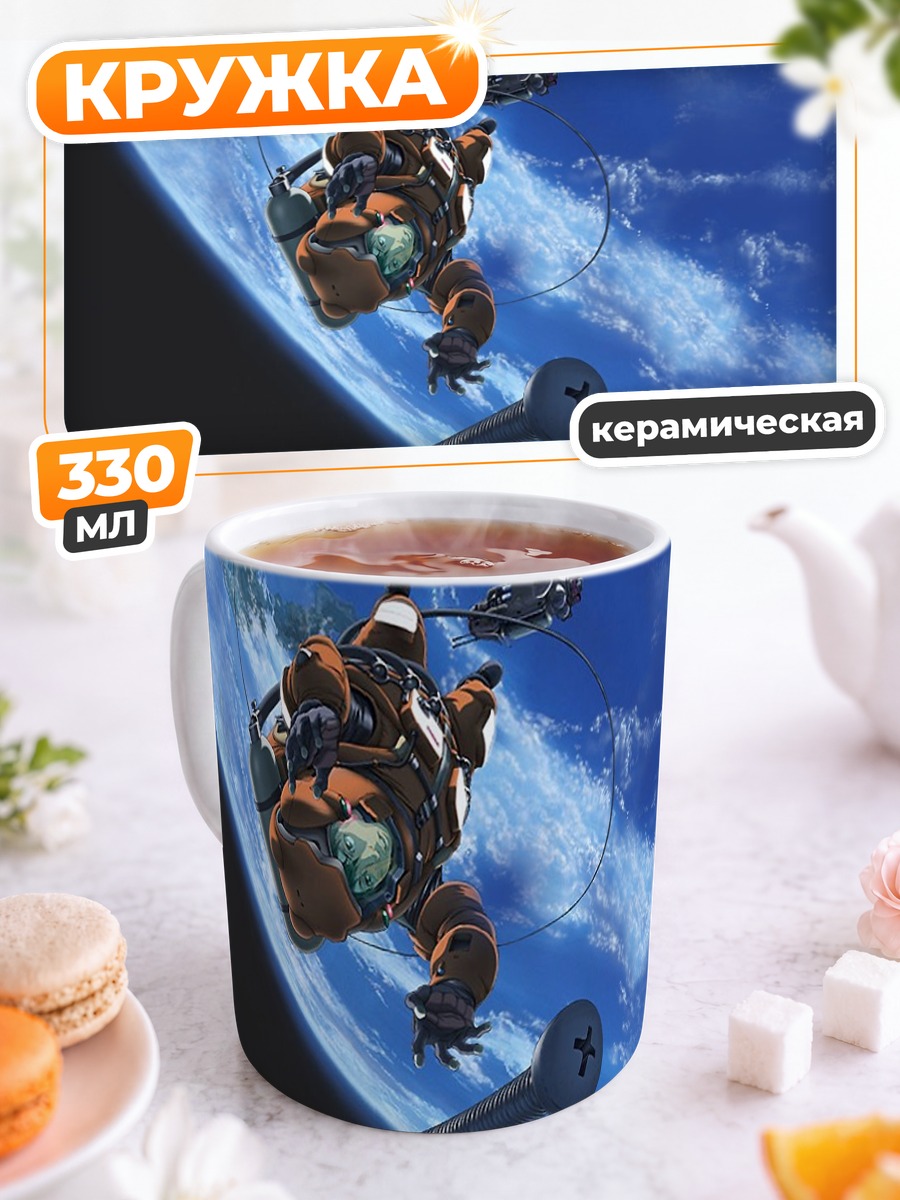 Кружка керамическая Хачирота Хошино в космосе