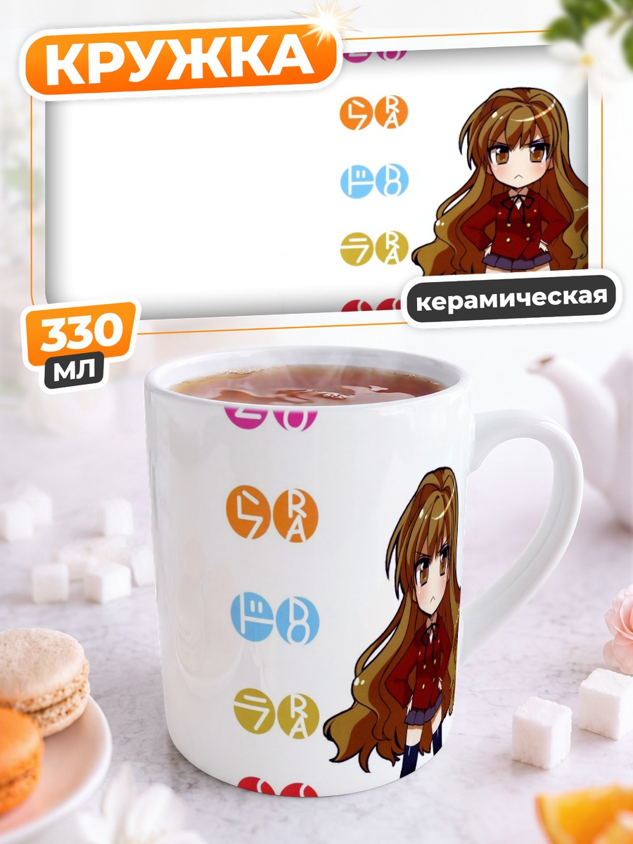 Кружка керамическая Тайга Айсака в школе