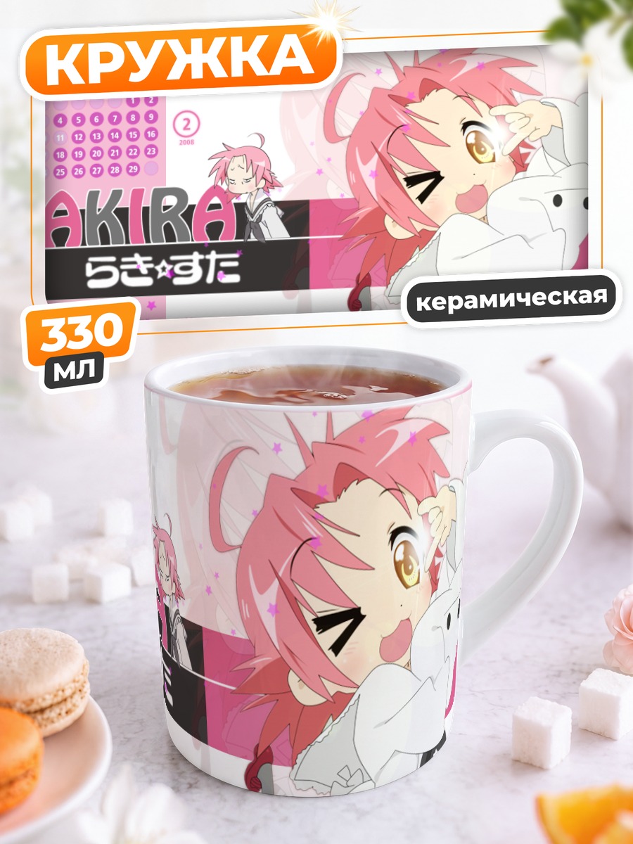 Кружка керамическая Акира Когами в стиле Lucky Star