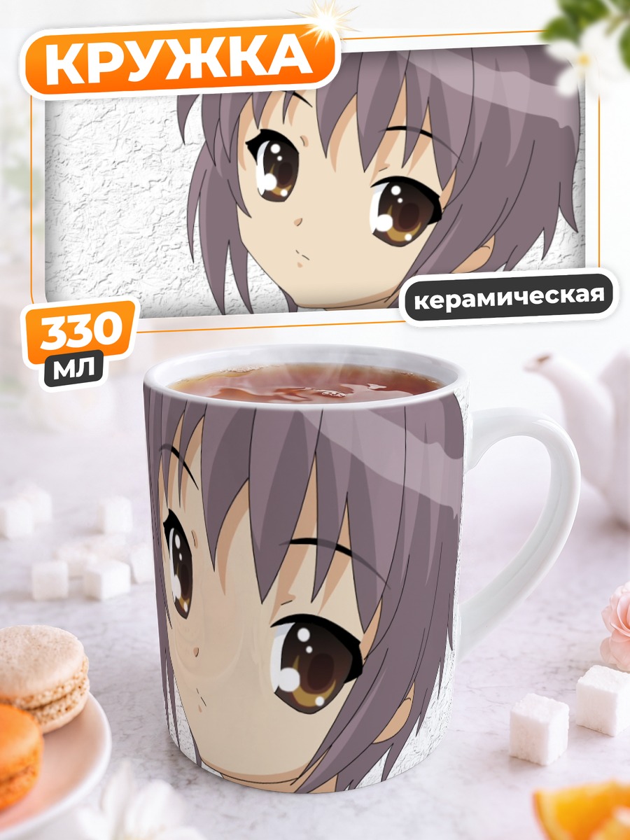 Кружка керамическая Юки Нагато