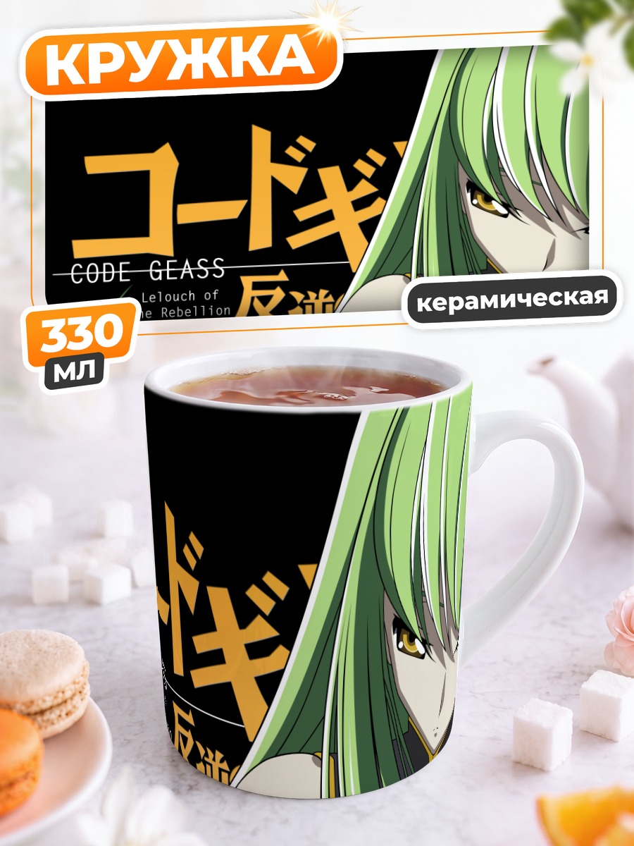 Кружка керамическая Сиси из Code Geass
