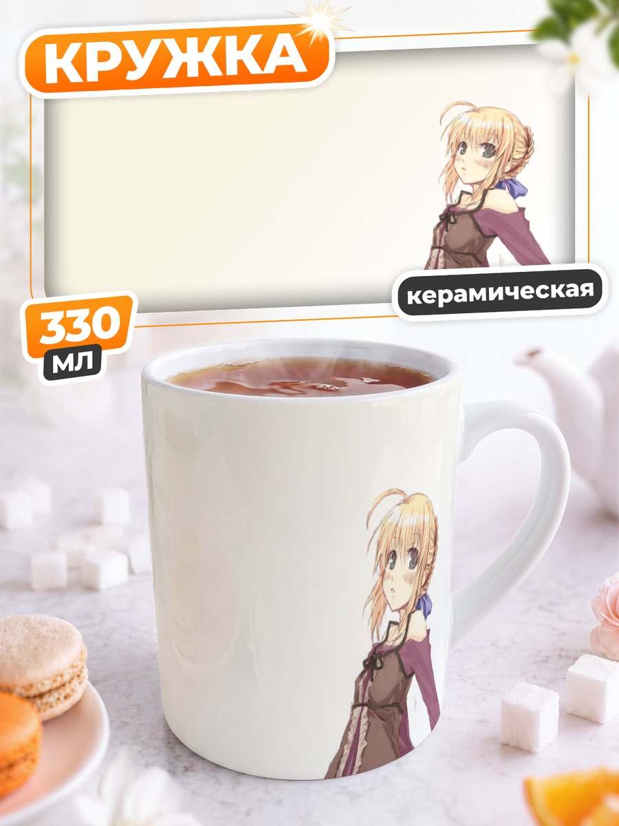 Кружка керамическая Артурия Пендрагон в платье