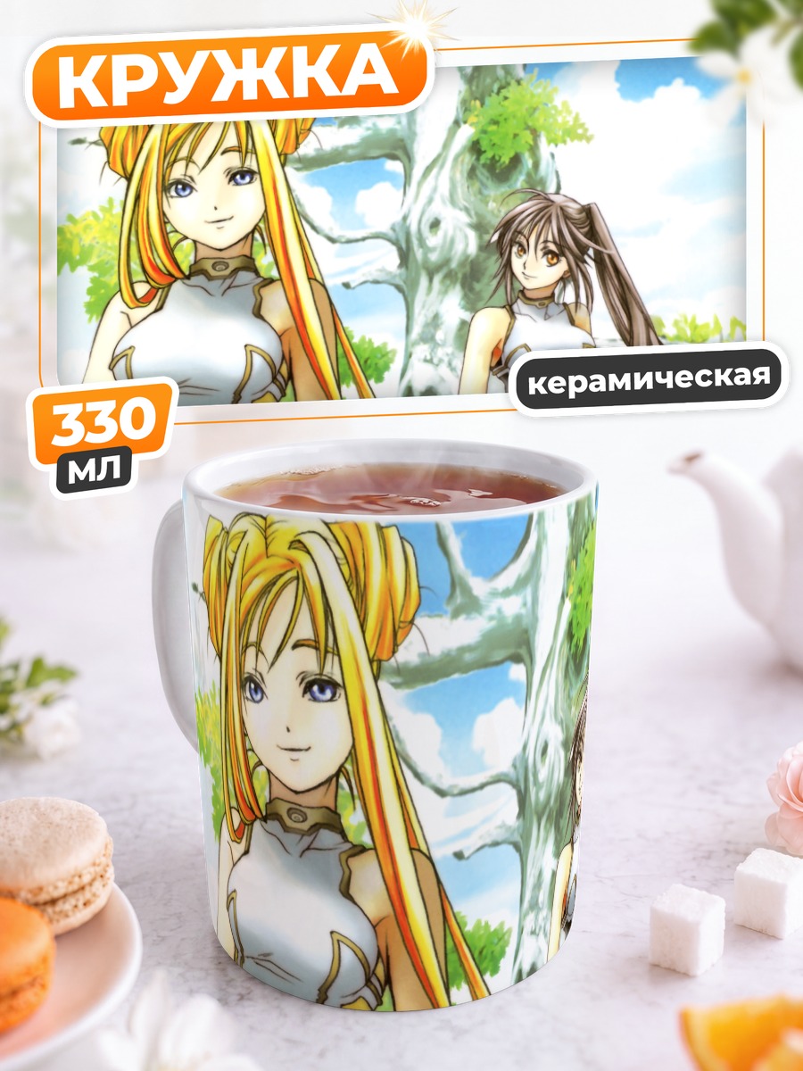 Кружка керамическая Алисия Флоренс и Ария