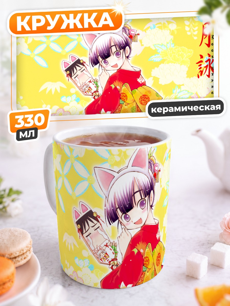 Кружка керамическая Хазуки в кимоно