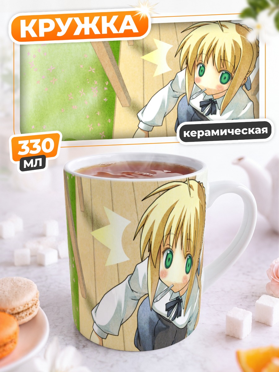 Кружка керамическая Артурия Пендрагон в школе