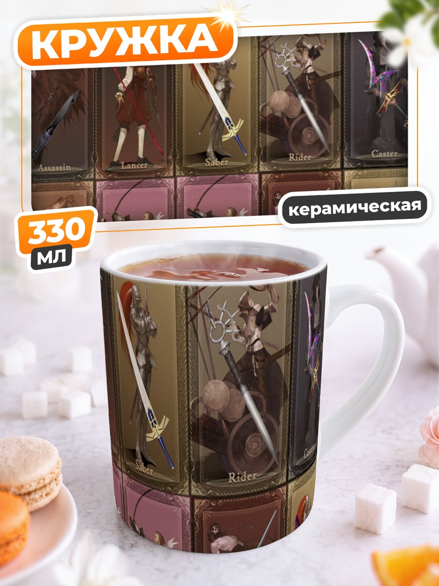 Кружка керамическая Герои Fate Stay Night