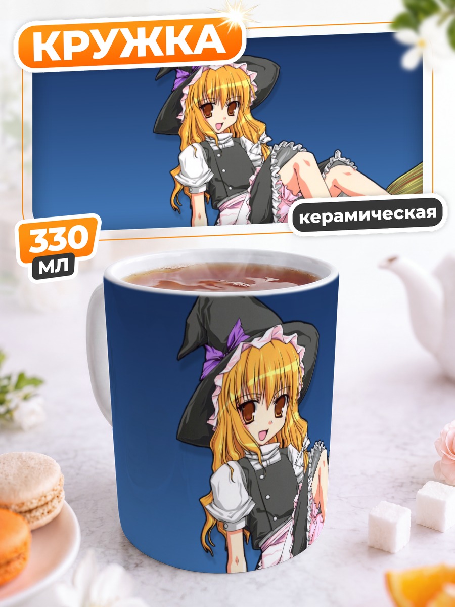 Кружка керамическая Мариса Кирисаме на метле