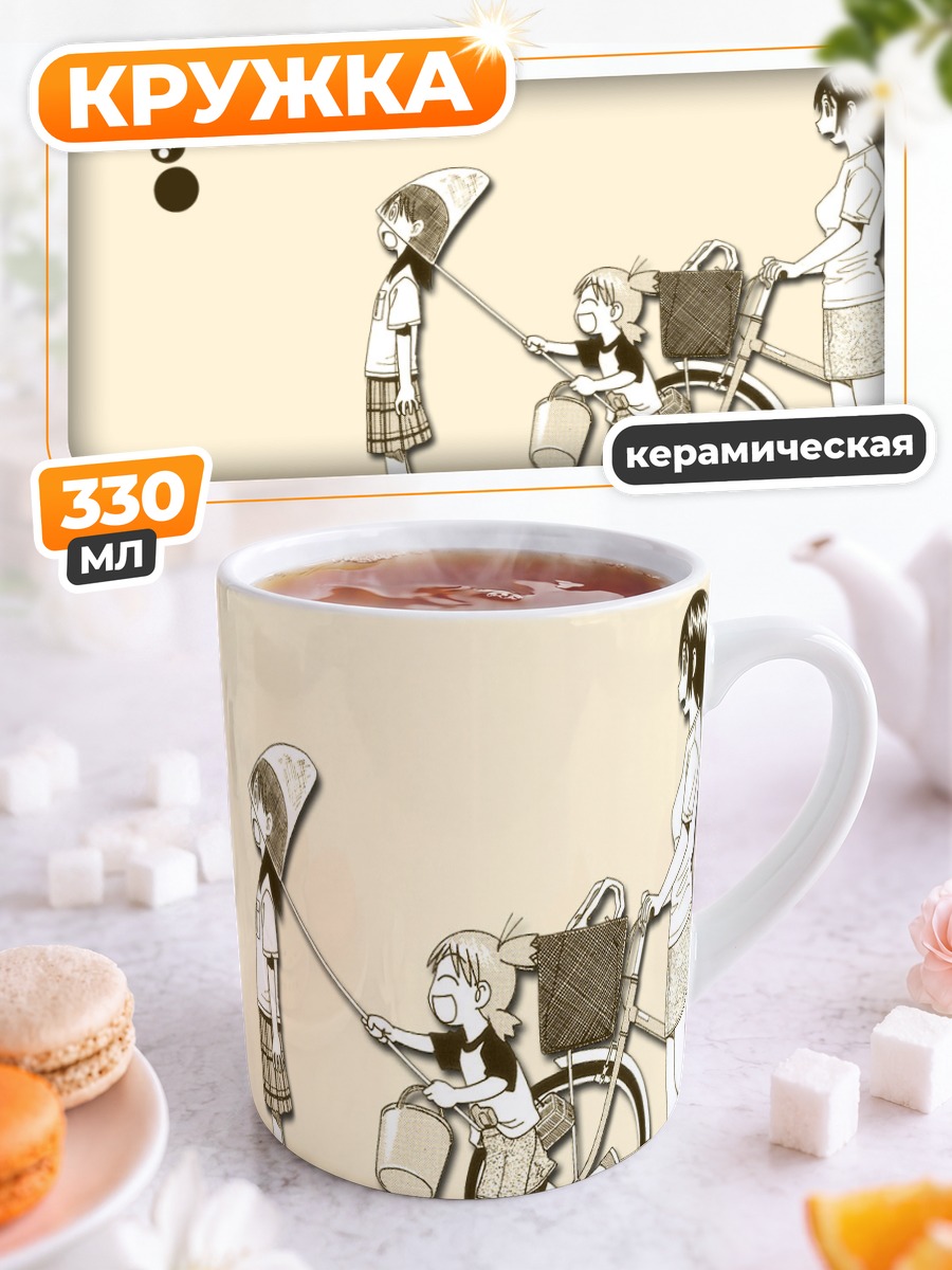 Кружка керамическая Йоцуба с сачком