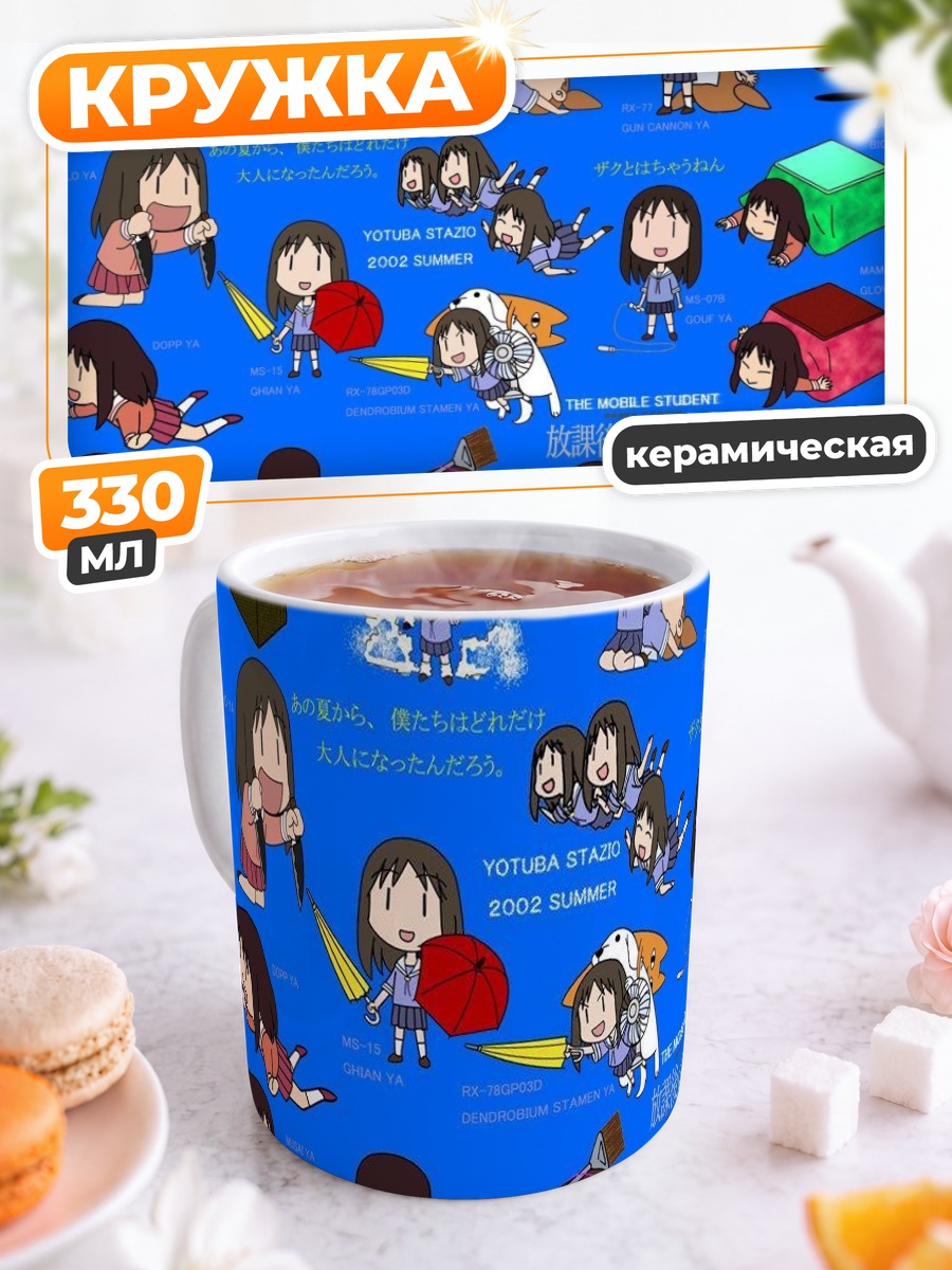 Кружка керамическая Кагура и подруги