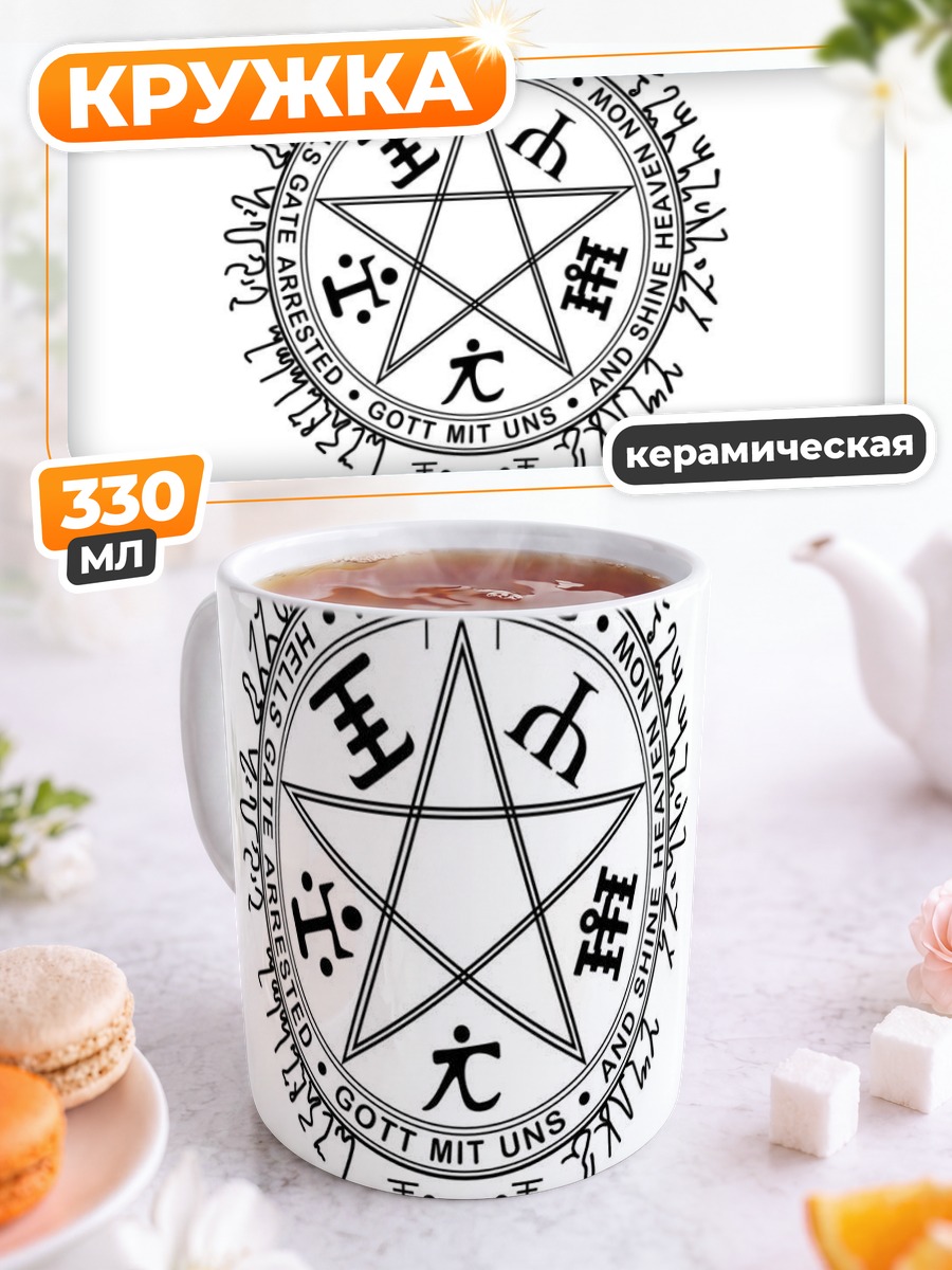 Кружка керамическая Печать Хеллсинг