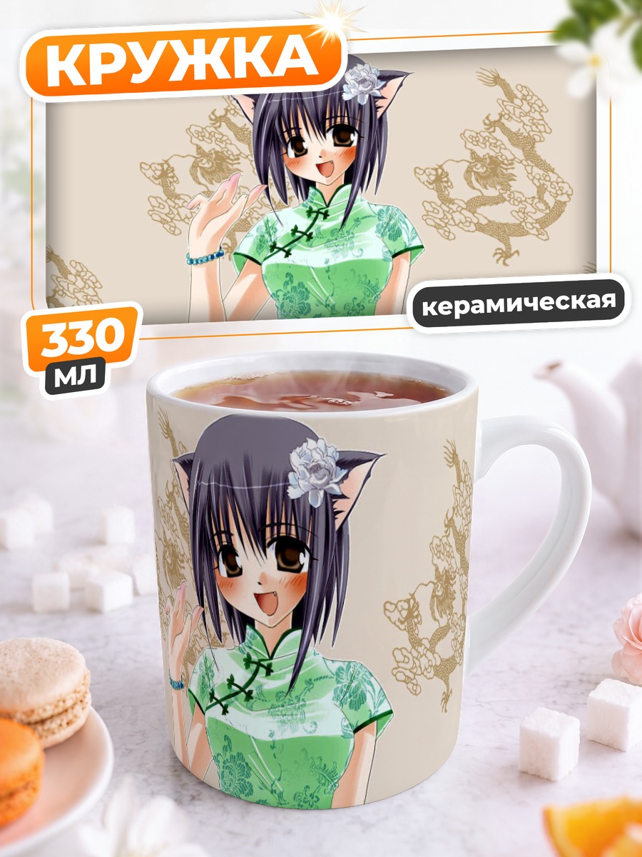 Кружка керамическая Кошкодевочка в ципао