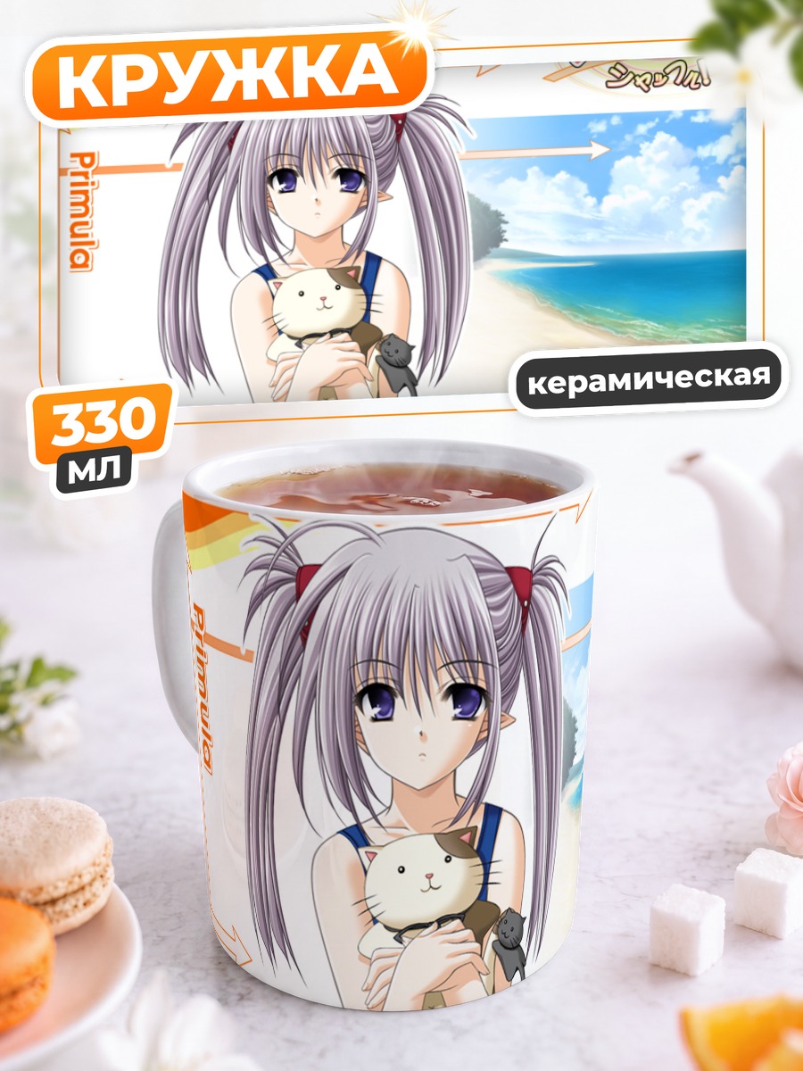 Кружка керамическая Примула на пляже